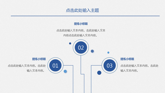 极简泡泡大气通用PPT模板