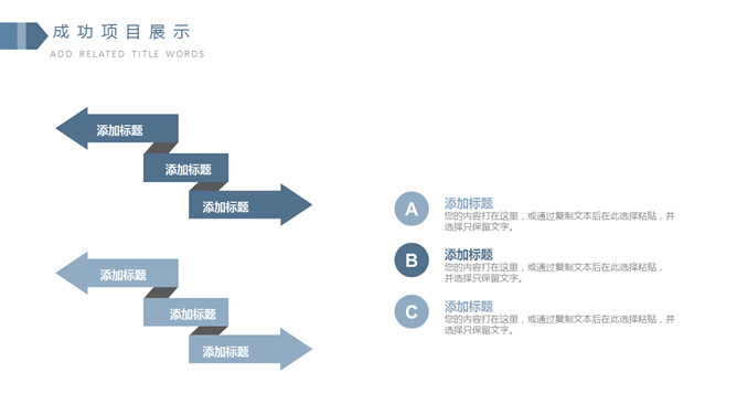 简洁大方三角风通用PPT模板