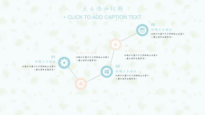 淡雅文艺小清新通用PPT模板