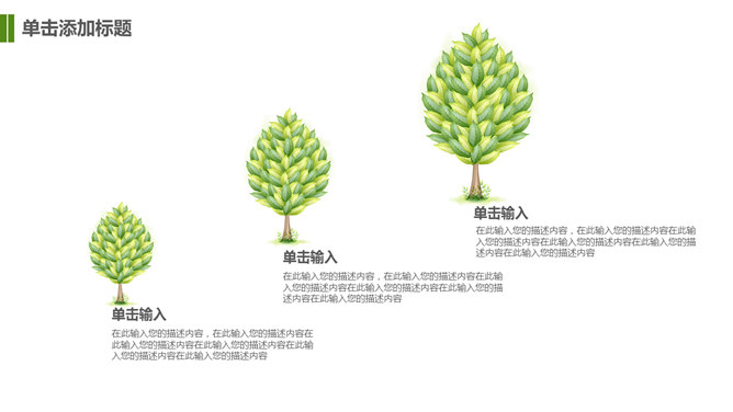 唯美清新绿色草地PPT模板