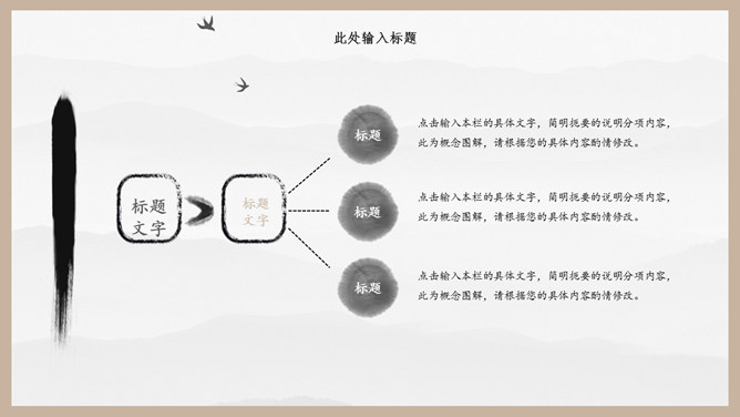 古典雅致国风中国风PPT模板