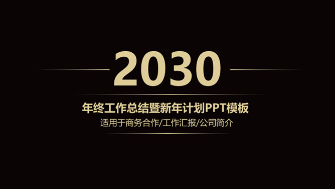 高端黑金工作总结计划PPT模板-H5资源网