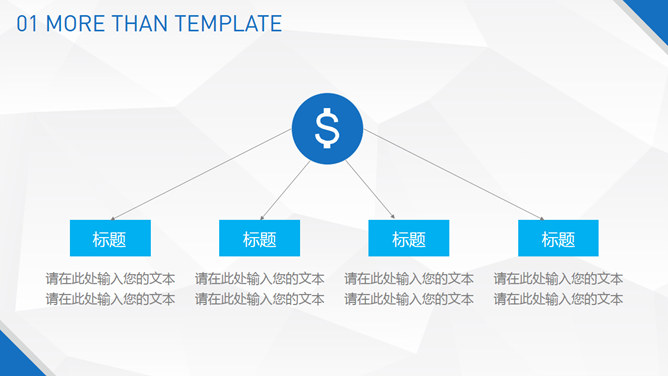 超强多通用多功能通用PPT模板