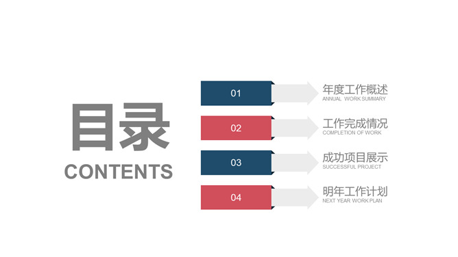 极简红蓝通用总结汇报PPT模板下载