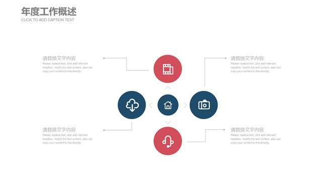 极简红蓝通用总结汇报PPT模板下载