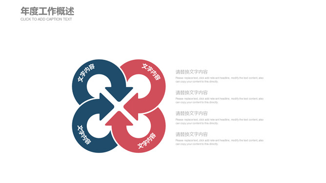 极简红蓝通用总结汇报PPT模板下载