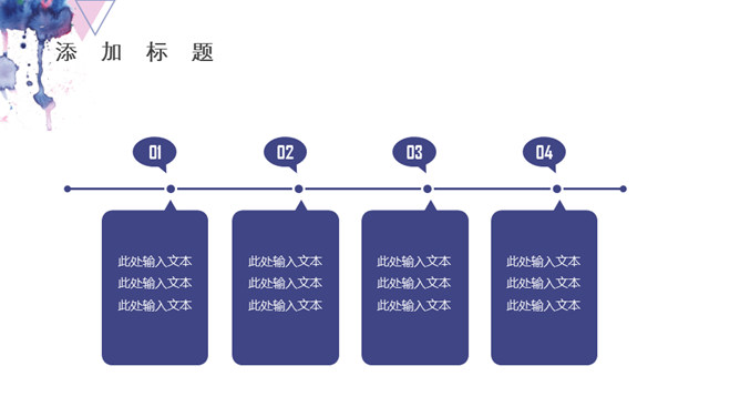 时尚通用水彩晕染墨迹PPT模板