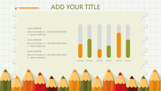 可爱铅笔幼儿教学课件PPT模板