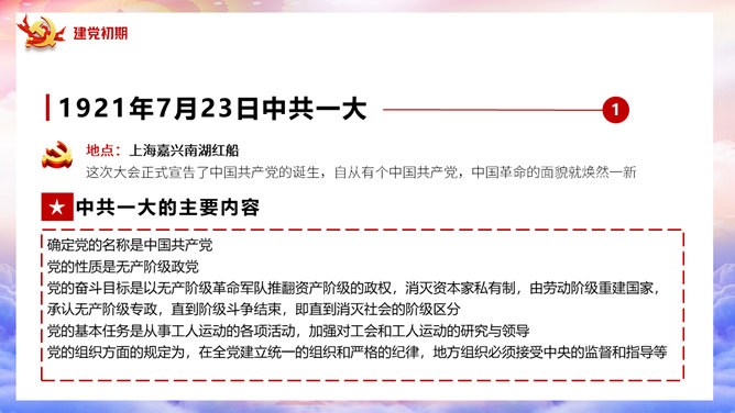 百年党史建党100周年PPT模板