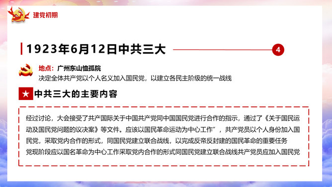 百年党史建党100周年PPT模板