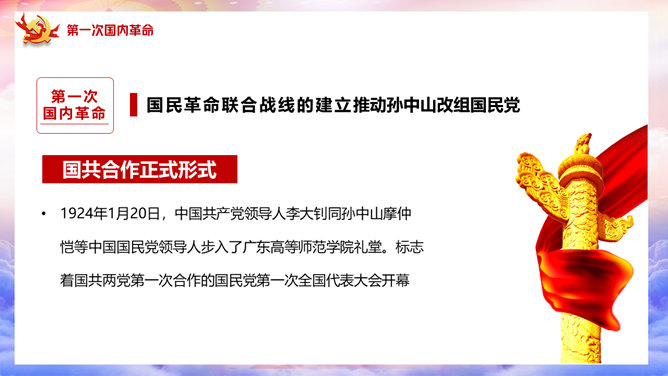 百年党史建党100周年PPT模板