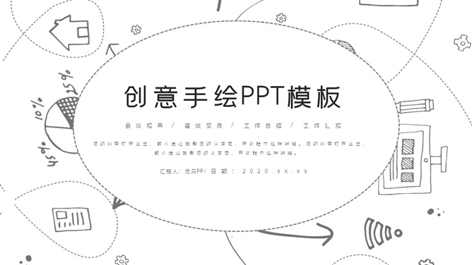 简约黑白线条手绘PPT模板-H5资源网