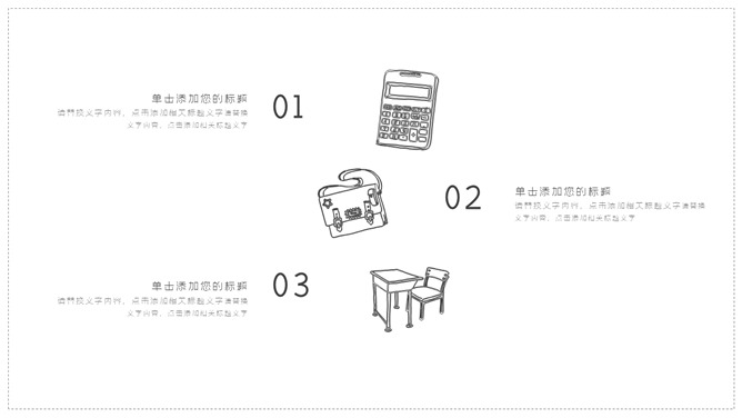 简约黑白线条手绘PPT模板