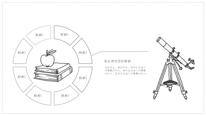 简约黑白线条手绘PPT模板