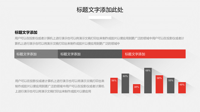 简约扁平化长阴影PPT模板