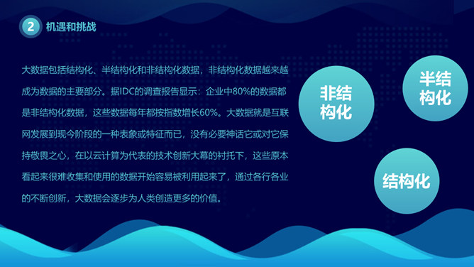 科技风网络大数据云计算PPT模板