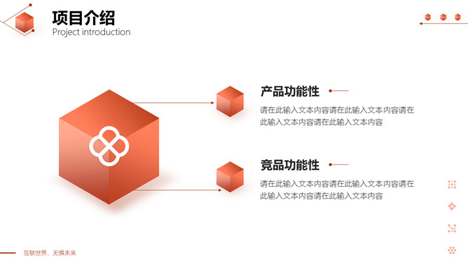 立方体科技风网络技术项目介绍PPT模板