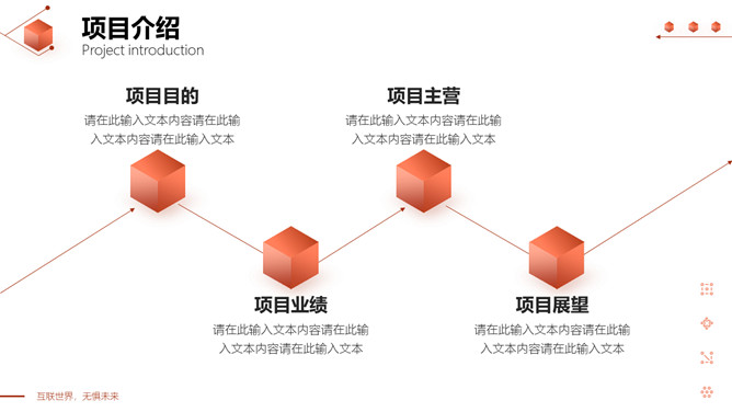 立方体科技风网络技术项目介绍PPT模板