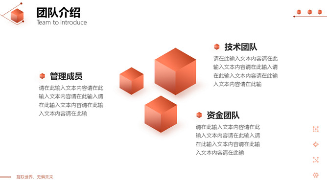 立方体科技风网络技术项目介绍PPT模板