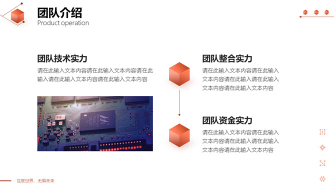 立方体科技风网络技术项目介绍PPT模板