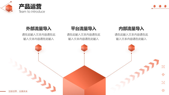 立方体科技风网络技术项目介绍PPT模板