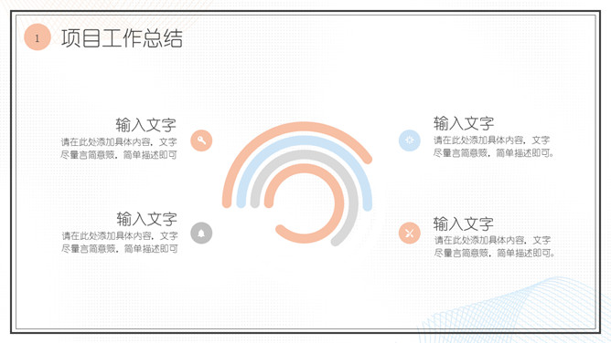 简洁清新淡雅马卡龙配色PPT模板