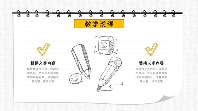 手绘教育教学说课PPT模板