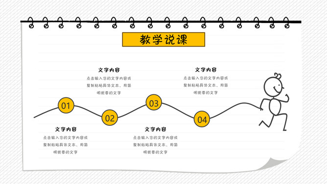 手绘教育教学说课PPT模板