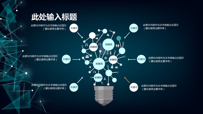 点线粒子科技感商务PPT模板