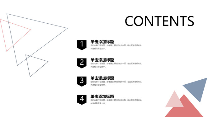 简洁创意三角风通用PPT模板