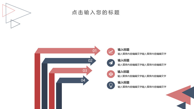 简洁创意三角风通用PPT模板