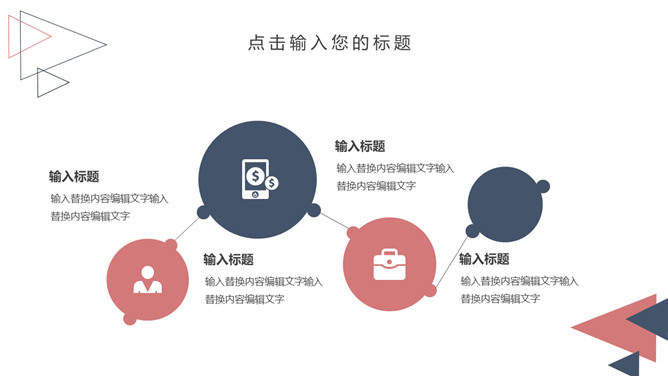 简洁创意三角风通用PPT模板