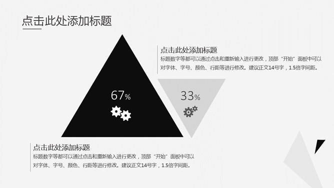 简约素雅创意三角风PPT模板