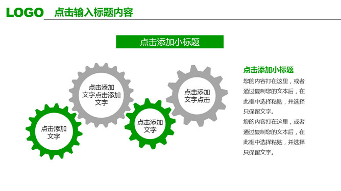 清爽绿色年终工作汇报PPT模板