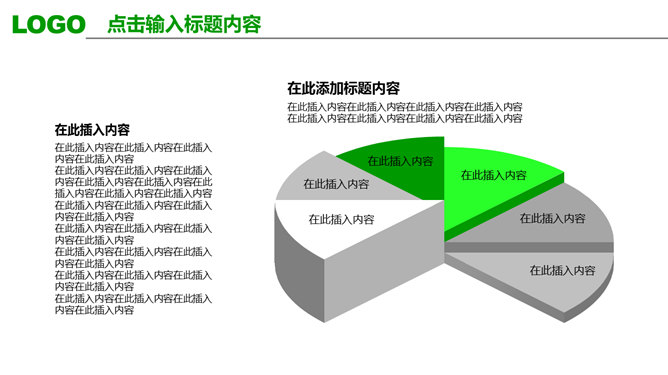 清爽绿色年终工作汇报PPT模板