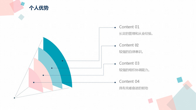 清新蓝粉自我介绍PPT模板