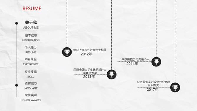 极简创意侧边导航个人简历PPT模板