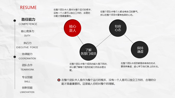 极简创意侧边导航个人简历PPT模板