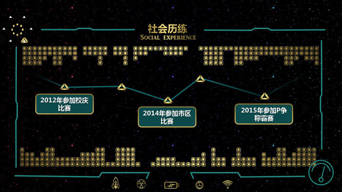 炫酷科技感个人简历PPT模板