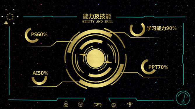 炫酷科技感个人简历PPT模板