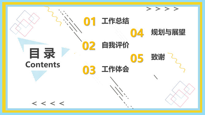 新员工转正述职报告PPT模板