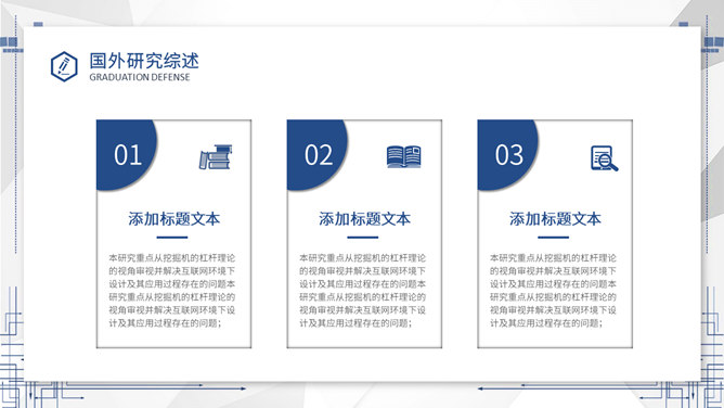 毕业答辩开题报告PPT模板
