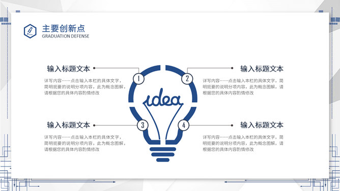 毕业答辩开题报告PPT模板