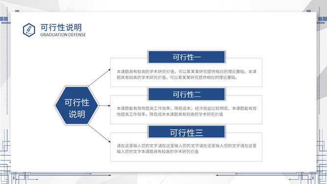 毕业答辩开题报告PPT模板