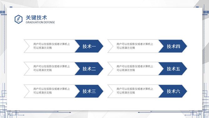 毕业答辩开题报告PPT模板