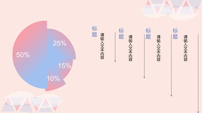 时尚小清新通用汇报PPT模板