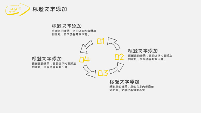 灵感灯泡手绘教学课件PPT模板