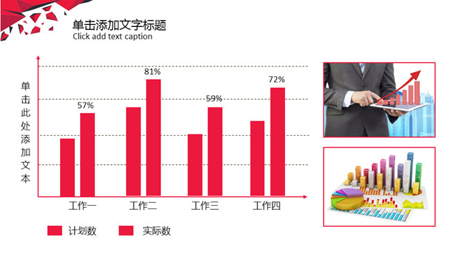 简约红色工作报告通用PPT模板