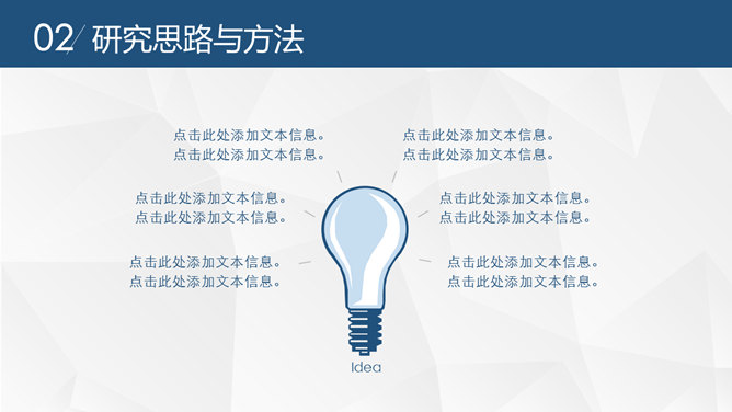 简约大方实用论文答辩PPT模板