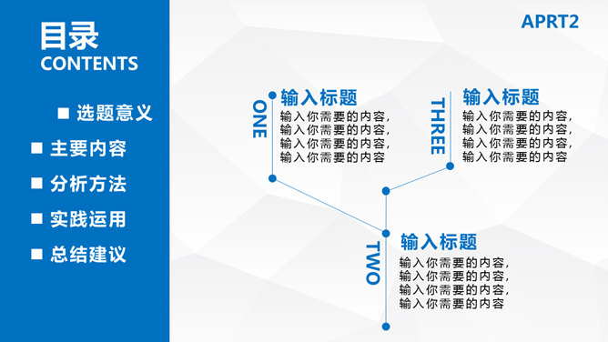 简洁侧边导航学术PPT模板